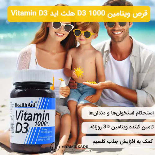 فواید قرص ویتامین D3 1000