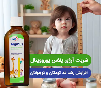 argiplus-syrup-vitaminkade1